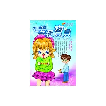 羞澀寶貝