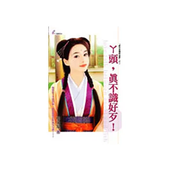 丫頭，真不識好歹！－唐巾客棧四金釵