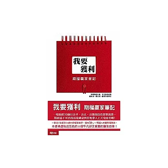 我要獲利：期權贏家筆記