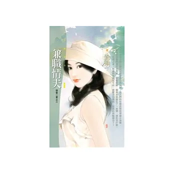 兼職情夫【戀愛二軍之三】