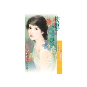 你最好乖乖就範【熟女熱之二】