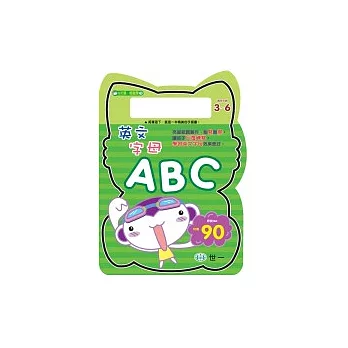 英文字母ABC（附1白板筆）（中英對照）