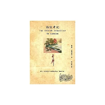 倫敦畫記 | 拾書所