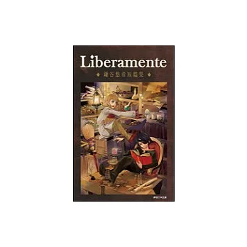 鎌谷悠希短篇集(全) ~ liberamente ~