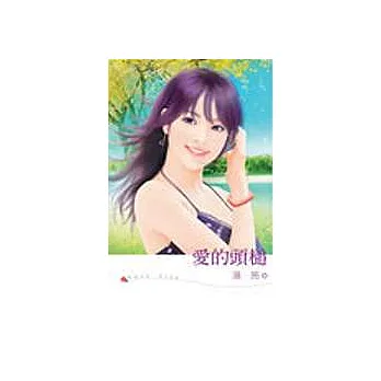 愛的頭槌
