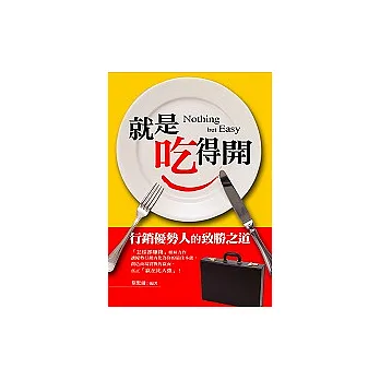 就是吃得開