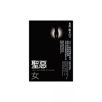 聖惡女