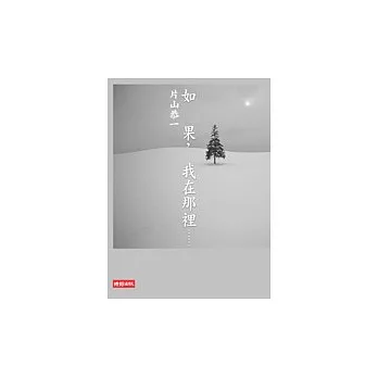 如果，我在那裡……