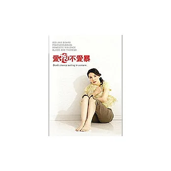 愛抱不愛暴