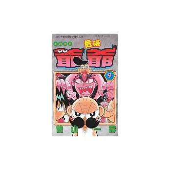 走投無路危險爺爺9