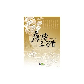 唐詩三百首