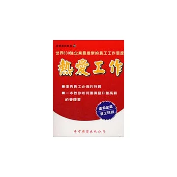 熱愛工作