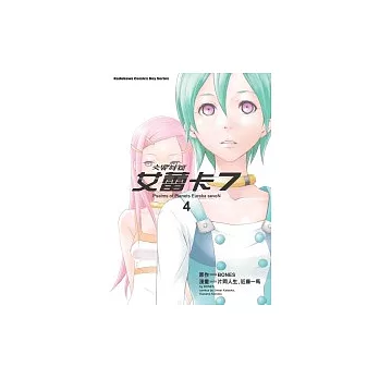 交響詩篇艾蕾卡7（4）