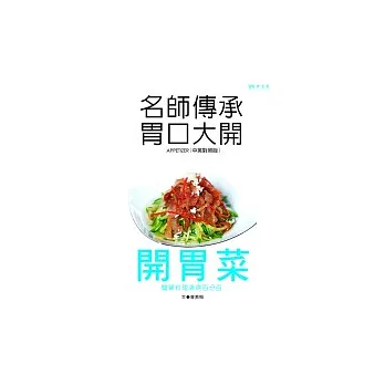 開胃菜