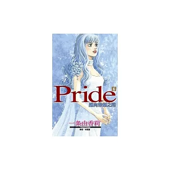 Pride - 邁向榮耀之路(06)