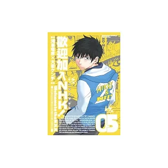 歡迎加入NHK！05