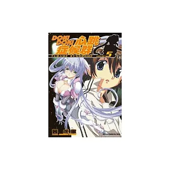 DOKI DOKI心跳症候群(5)