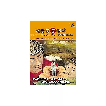 相愛從零開始：父子健行三百里