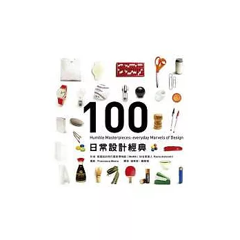 日常設計經典100