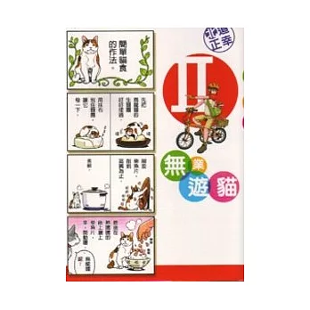 無業遊貓II (全)