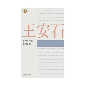 王安石