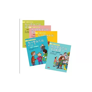 聰明小公民（五冊入，附親子共讀活動別冊）