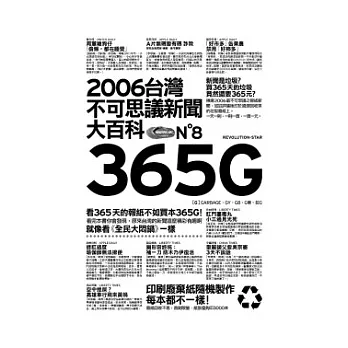 365G─2006台灣不可思議新聞大百科