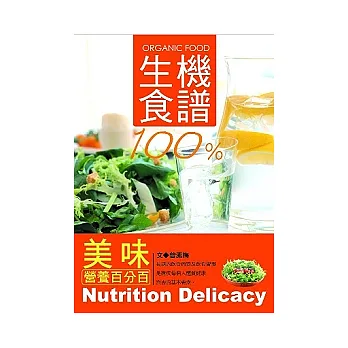 生機食譜