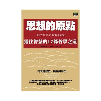 思想的原點