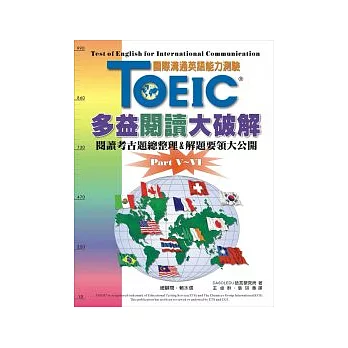 TOEIC多益閱讀大破解