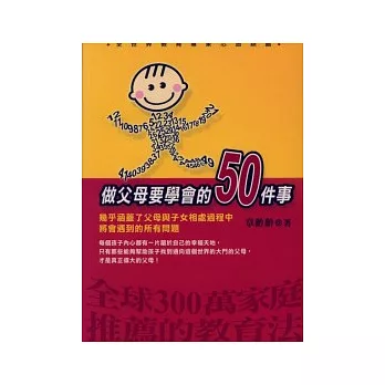 做父母要學會的50件事