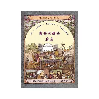 露西阿姨的廚房(附CD) (中英對照)