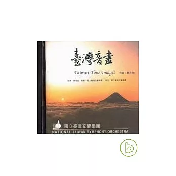 台灣音畫(CD)
