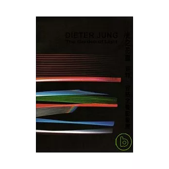 光之花園-迪特.容榕全像影像展