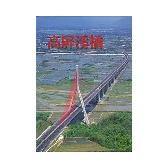 高屏溪橋-中文版