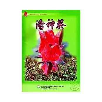 洛神葵