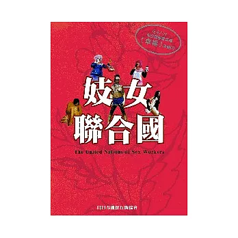 妓女聯合國(附CD)