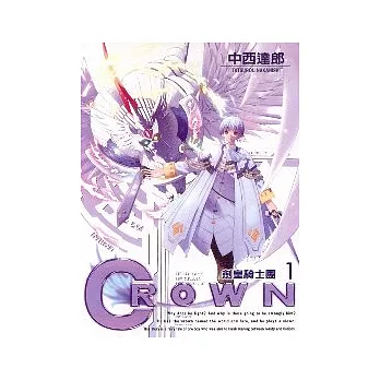 CROWN劍皇騎士團 /