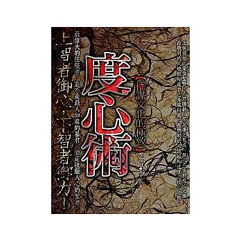 度心術