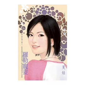 <趙家有難 萬家燈火篇>之一 羅勒寵妻