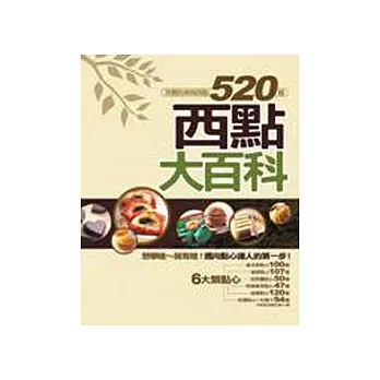西點大百科