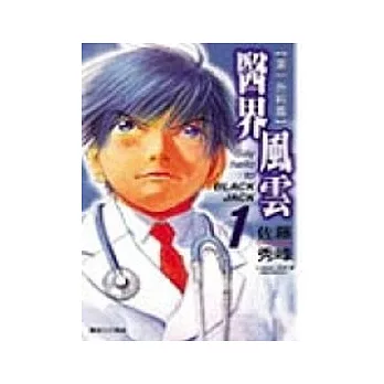 醫界風雲 1~13(套書)
