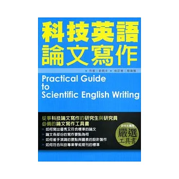 科技英語論文寫作
