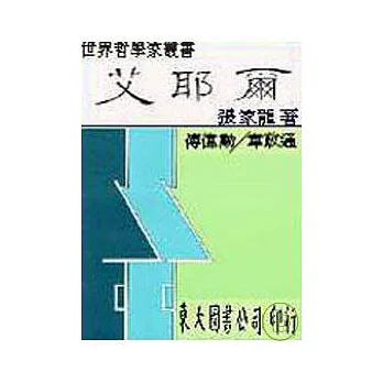 艾耶爾(精)