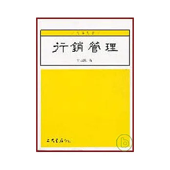 行銷管理（郭）