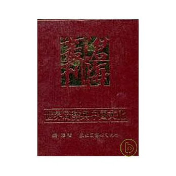 世界局勢與中國文化(精)