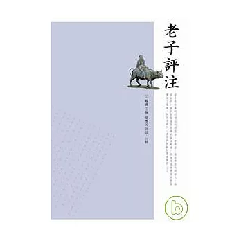 老子評注