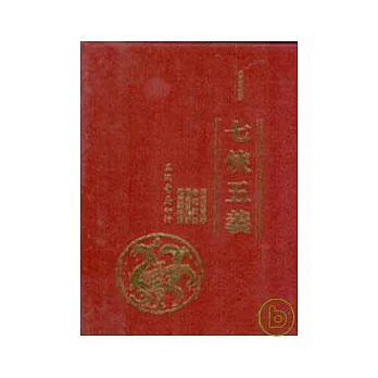 七俠五義 | 拾書所