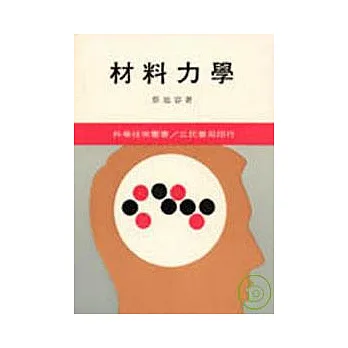 材料力學