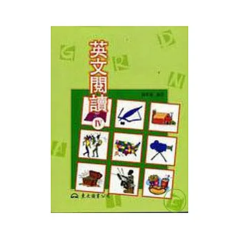 英文閱讀Ⅳ普及版